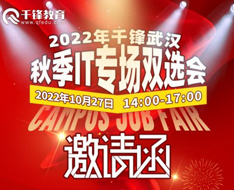 武汉IT培训机构